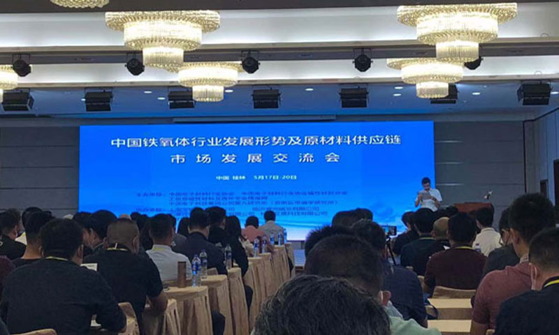 我司參加鐵氧體行業(yè)發(fā)展交流會(huì)，共繪行業(yè)創(chuàng)新與協(xié)同進(jìn)步藍(lán)圖